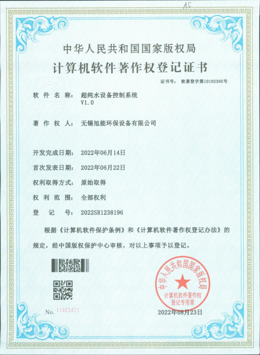 Software Copyright — Ultra-pure Water Equipment Control System V1.0 (2022SR1238196)